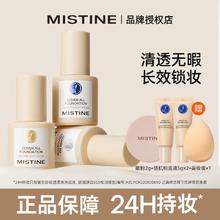 百亿补贴：Mistine 蜜丝婷 粉底液蓝盾金盾银盾保湿控油持久持妆不易脱妆bb霜