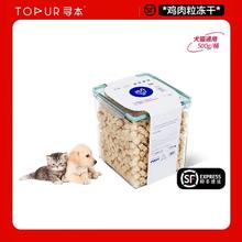 TOPUR 寻本 宠物冻干鸡肉粒 450g/桶