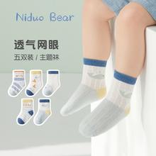 88VIP会员：niduo bear 尼多熊 2022儿童袜子夏季薄款男童袜子春夏纯棉松口透气网眼宝宝袜