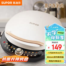 SUPOR 苏泊尔 JT34AQ876 电饼铛家用