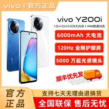 vivo Y200i 新品5G智能拍照手机大内存大电池长续航 学生机千元机