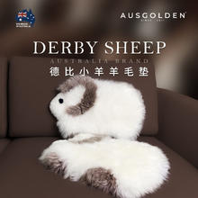 AUSGOLDENMIX 澳洲德比小羊毛坐垫 白咖小羊