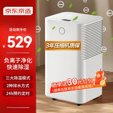 京东京造 OL12-D031C 家用除湿器 白色