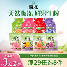 LIUM 溜溜梅 天然果冻/乳酸菌120g任选水果多口味孕妇小孩蒟蒻梅冻 120g哈密瓜乳酸菌梅冻*1袋