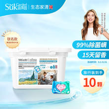Suk Garden 蔬果园 洗衣凝珠三合一10颗 除菌除螨3D炫彩持久留香 浓缩洗衣液 洗衣球