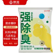 京东PLUS：京觅 混合猫砂 2.5kg
