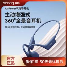 百亿补贴：SANAG 塞那 骨传导蓝牙耳机气传感无线不入耳运动跑步最新款A31SPro