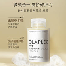 88VIP会员：Olaplex 欧拉裴发芯修护4号/5号洗发水护发素100ml