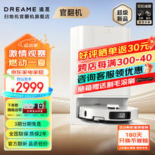 dreame 追觅 官翻机S30Pro Ultra双机械臂版扫地机器人热水洗扫拖一体 S30 Pro Ultra水箱版轻微试用 B级
