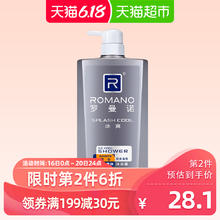 88VIP会员：ROMANO 罗曼诺 男士冰爽香体沐浴露 600ml