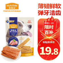 限移动端：Myfoodie 麦富迪 yfoodie 麦富迪 宠物狗零食薄切鸡肉脯225g 小型犬幼犬零食