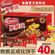 Nestlé 雀巢 脆脆鲨威化饼干巧克力味40条盒装学生休闲零食品网红小吃