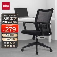 deli 得力 简约时尚办公椅 91103 经典黑