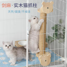 88VIP会员：泰格宠物 猫抓板抓柱挂笼猫抓柱实木剑麻款不掉屑耐磨耐抓天然健康