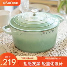 限移动端、京东百亿补贴：BESCO 倍思勒 汤锅珐琅锅燃气电磁炉适用麦饭石煲汤锅 绿茶色汤锅 24cm 4.7L