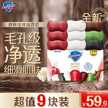 Safeguard 舒肤佳 排浊香皂9块装(红石榴*3+山茶花*3+乌木玫瑰*1+竹炭*1+茶树*1)肥皂