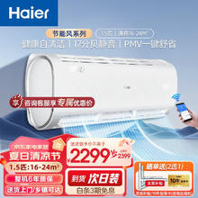 限移动端、京东百亿补贴：Haier 海尔 节能风系列 KFR-35GW/06BDA83U1 三级能效 1.5匹变频冷暖空调
