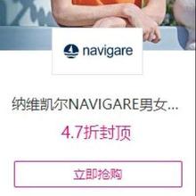 唯品会 纳维凯尔NAVIGARE男女装专场 4.7折封顶