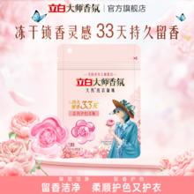 【U先】立白大师香氛天然洗衣凝珠留香护衣3颗*1袋
