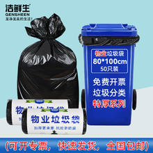 GENSHEEN 洁鲜生 商用物业酒店垃圾袋 适用80L垃圾桶