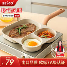 BESCO 倍思勒 煎蛋锅玉子烧锅平底锅不粘锅厚蛋烧小煎锅麦饭石煎蛋早餐锅 三合一早餐锅 24cm