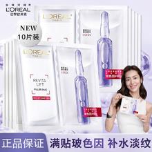 百亿补贴：L'OREAL PARIS 欧莱雅安瓶面膜玻色因面膜淡化细纹玻尿酸补水保湿提亮肤色正品