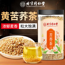 同仁堂 苦荞茶 250g