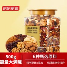京东百亿补贴、plus会员：京东京造 混合坚果果干罐装 500g