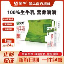 MENGNIU 蒙牛 纯牛奶200ml*24盒*1箱