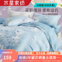 88VIP会员：MERCURY 水星家纺 40支全棉印花被套单件 100%全棉被罩酒店宿舍单双人纯棉被子套 繁花熙悦全棉印花被套
