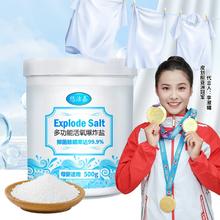 首单+签到 悠洁嘉活氧爆炸盐浓缩型500g