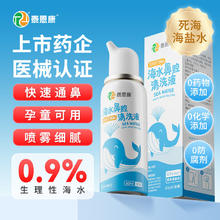 LIROU 里柔 泰恩康 洗鼻器海盐水 等渗0.9%60ml 1瓶装