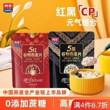 百亿补贴：SEAMILD 西麦 燕麦片1227g元气组合装5黑5红不添加蔗糖冲饮即食谷物代早餐