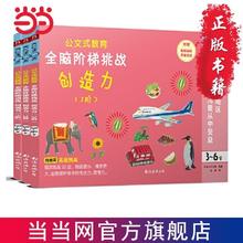百亿补贴：全脑阶梯游戏 创造力1-3阶 3岁+(套装 当当