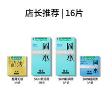 冈本经典超薄避孕套16片