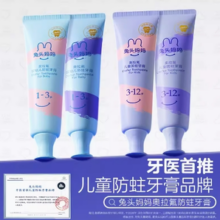 兔头妈妈 奥拉氟儿童牙膏50g