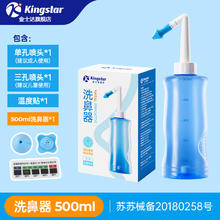 Kingstar 金士达 洗鼻器500ML洗鼻器+双喷头+温度贴