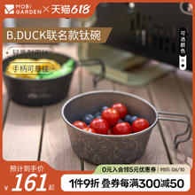 牧高笛 ×B.Duck小黄鸭联名 纯钛餐具户外露营可挂雪拉碗