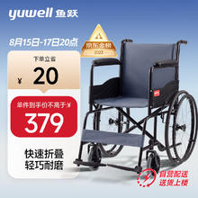 yuwell 鱼跃 轮椅H051折叠老人轻便旅行手推车 钢管加固耐用免充气胎 手动轮椅车代步车