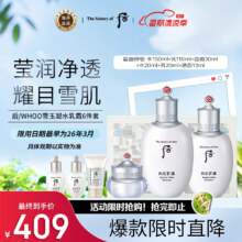 京东百亿补贴、plus会员立减:后Whoo拱辰享雪玉凝水乳霜护肤品6件套盒套装343ml 七夕情人节礼物