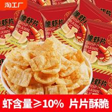 千丝脆虾片薯片独立小包装膨化零食小吃网红爆款追剧解馋休闲零食