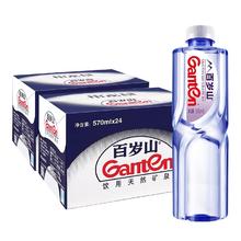 88VIP会员：Ganten 百岁山 天然矿泉水 570ml*24瓶*2箱