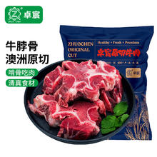 ZHUO CHEN 卓宸 澳洲谷饲牛脖骨净含量1kg*2