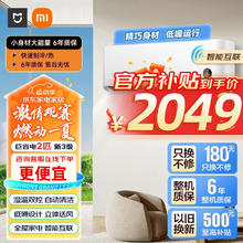 Xiaomi 小米 米家小米2匹空调挂机巨省电系列新能效自清洁变频壁挂式卧室智能冷暖空调KFR-50GW/N1A3以