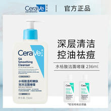 百亿补贴：CeraVe 适乐肤 水杨酸去角质洁面温和嫩肤洗面奶控油祛痘洁面啫喱