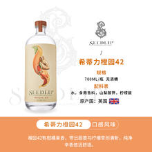 英国seedlip希蒂力 无酒精烈酒风味 橙园42 700ml
