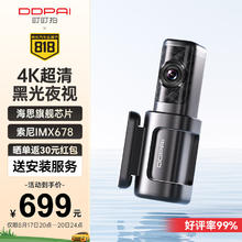 DDPAI 盯盯拍 行车记录仪MINI7X 4K黑光夜视 华为海思AI芯片 索尼图像传感器