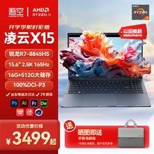 WOOKING 吾空 凌云X15 AI版 15.6英寸笔记本电脑（R7-8845HS、16GB、512GB）
