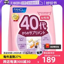 【自营】FANCL芳珂进口40岁女性营养复合维生素营养保健品综合