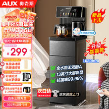 AUX 奥克斯 茶吧机 316L烧水壶母婴专用 温热型